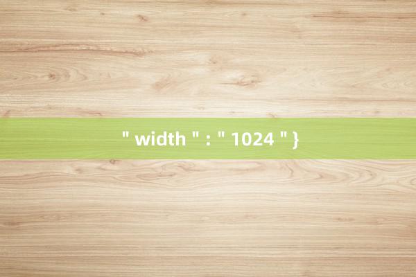 ＂width＂:＂1024＂}